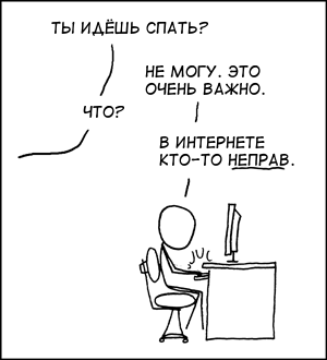 http://xkcd.ru/i/386_v1.png